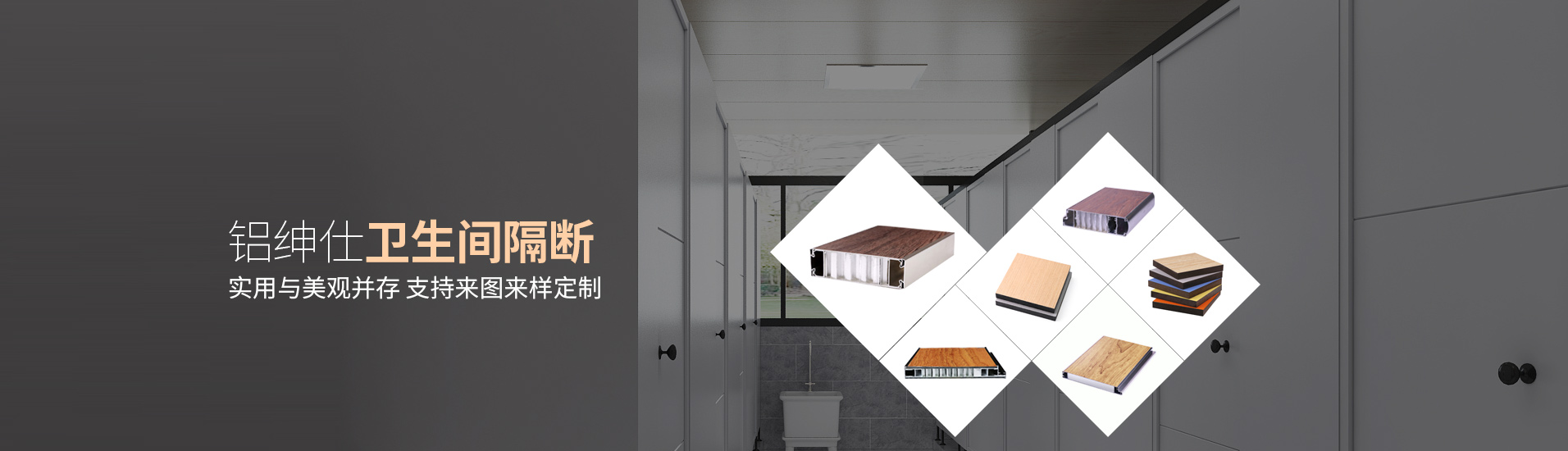 鋁紳仕：鋁紳仕衛生間隔斷，實用與美觀并存，支持來圖來樣定制